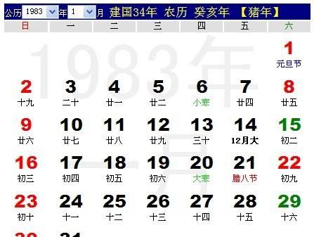 5月初5阳历多少
,1979年阴历9月初6出生阳历是多少图3