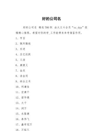 简单寓意好的公司名字,公司取名寓意好的字有哪些图1