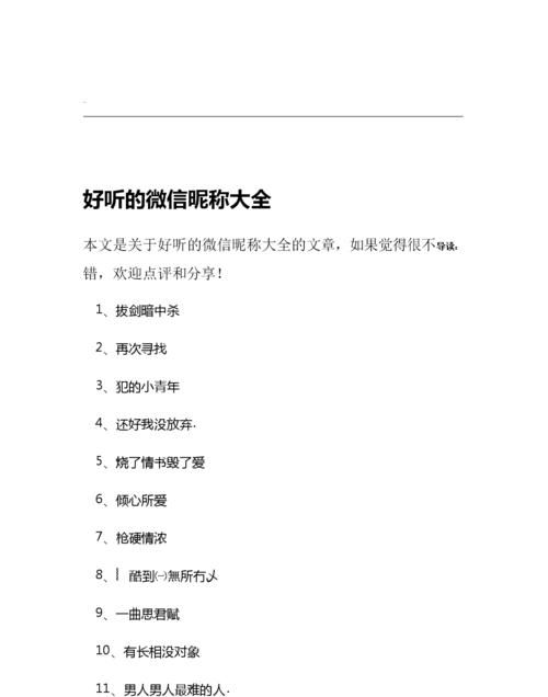 取个好听的微信名字大全,什么微信名有个性女图4