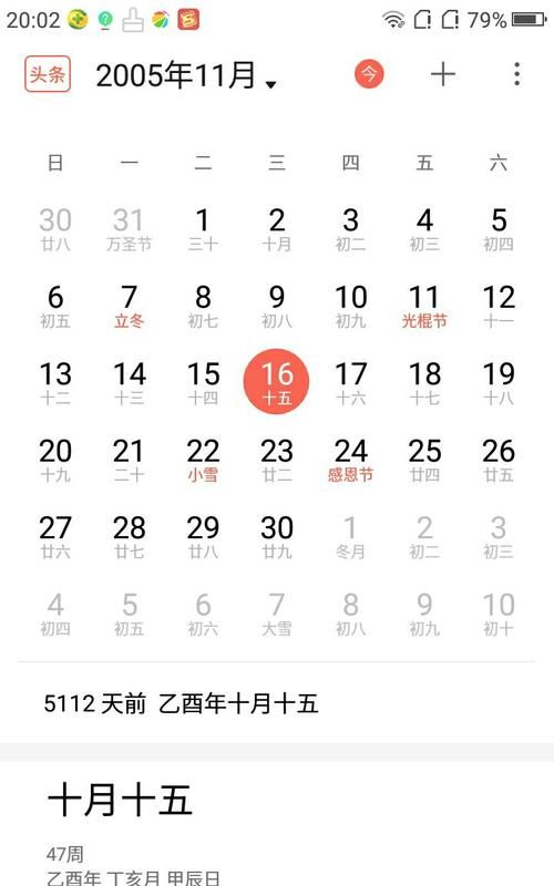 200096阳历是多少
,阳历9月六日生日阴历是几月几日图1