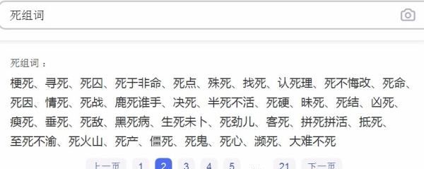 死组词有哪些,死组词图2