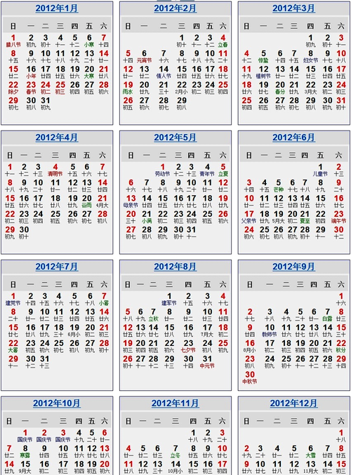 万年历,楼主可通过选择日期查看2012日历2020年日历是平年还是闰年