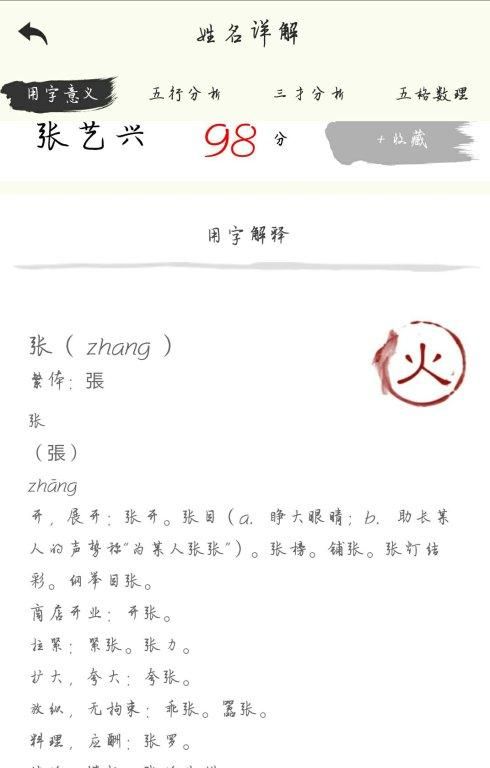 测名字打分00分,张君瑶这个名字打分多少图2