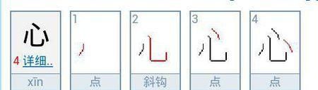 心组词两个字心在后面,心可以组什么词不是这个心图4