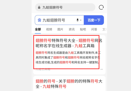 游戏名字带符号漂亮的翅膀,炫酷名字带符号翅膀微信图4