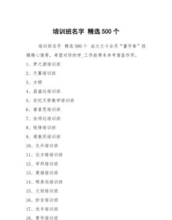 辅导班名字大全集创新,吸引人的托管班名字好听的托管名字大全集图4