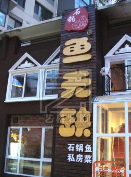 有创意的酒店名字大全,酒店名字大全高雅的图2