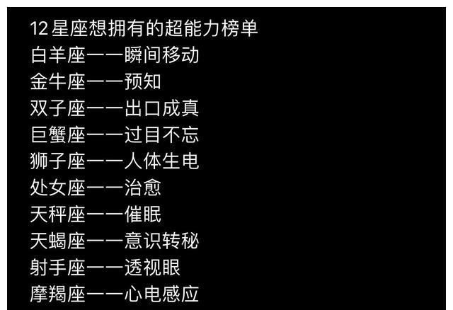 天秤座的超能力口诀
,十二星座分别都有什么超能力?图5