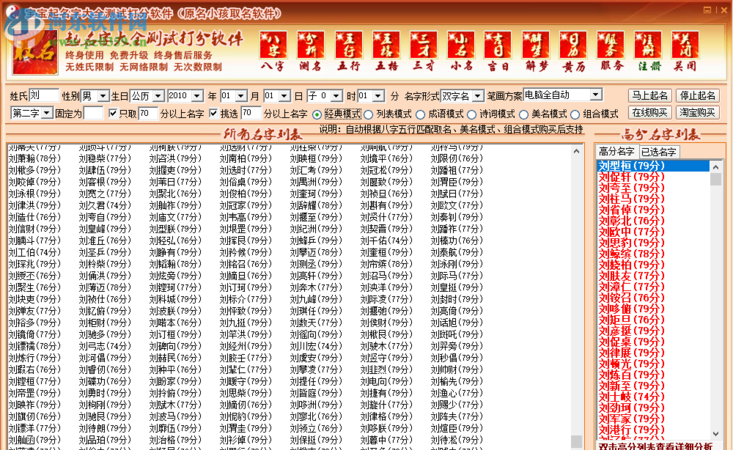 免费姓名打分00分,取名字打分测试100分免费图1