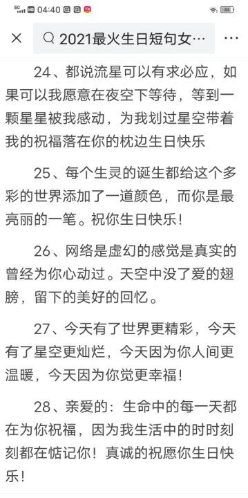 202最火生日短句,抖音很火的生日短句致自己图8