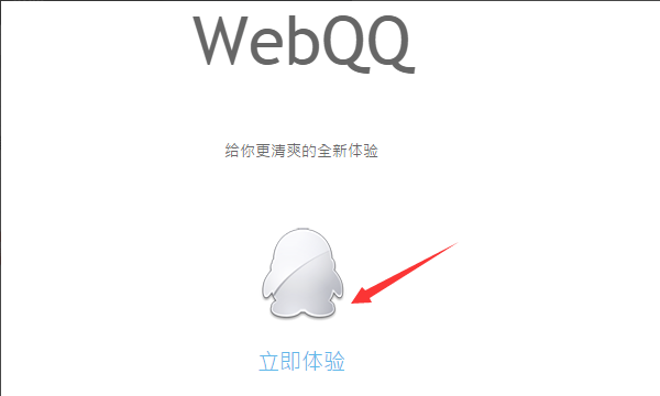 qq网页版登录入口,网页版QQ登陆的网址是什么图5