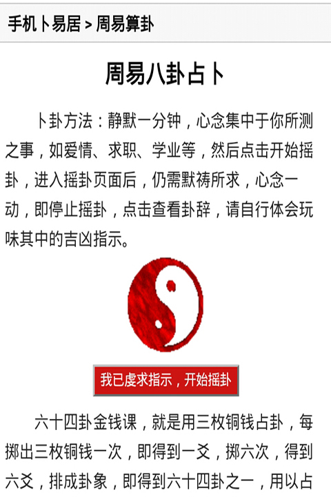 中国免费算命网,算命最准的免费网站图2