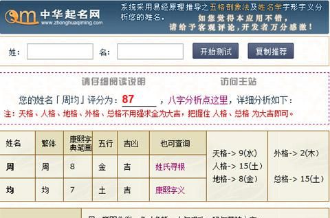 姓名评分测名字打分,免费测名字打分图1