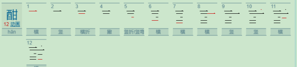 酣怎么读组词,酣的组词怎么组图3