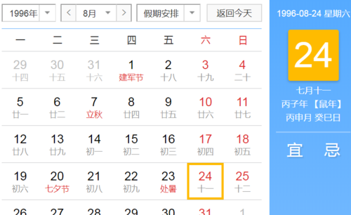 八月24日阴历
,阴历的8月24号是阳历的几月几号图1