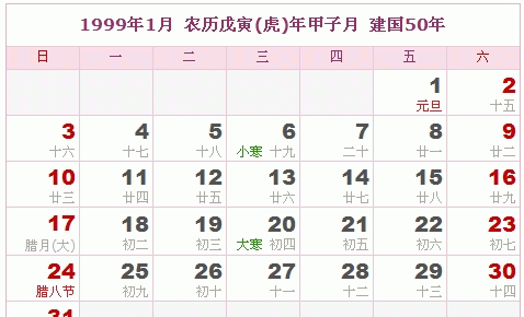 八月24日阴历
,阴历的8月24号是阳历的几月几号图2