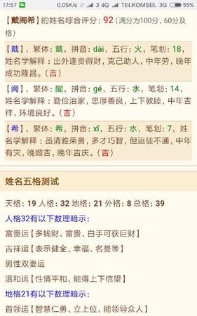 给宝宝名字打分免费,怎么给宝宝名字打分图3