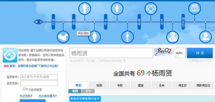全国姓名数据库官方,如何查询与自己同名的人数图4