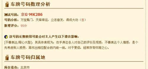 免费测车牌号打分测试,车牌号打分查询车车牌号码测吉凶测试图1