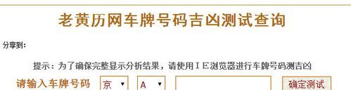 免费测车牌号打分测试,车牌号打分查询车车牌号码测吉凶测试图3