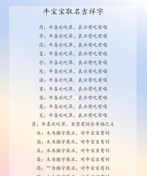 取名字大全免费查询202,牛宝宝取名字大全免费查询2021图1