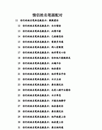 男女名字笔画加减算缘分,姓名笔画相减配对13画永不变心图2