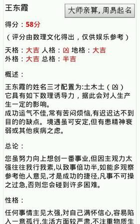 起名字打分算命测试,起名字测试打分算命生辰八字图1