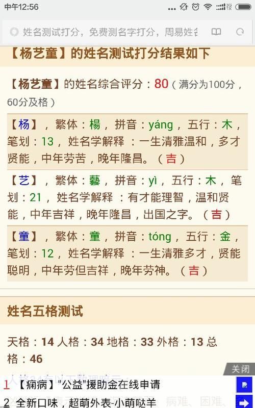 起名字打分算命测试,起名字测试打分算命生辰八字图3