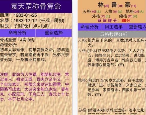 起名字打分算命测试,起名字测试打分算命生辰八字图4