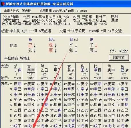 全国最精准的四柱八字排盘软件,下载八字排盘软件算命哪个好图3