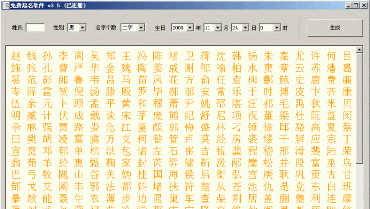 宝宝取名软件免费版,免费取名软件有哪些图8