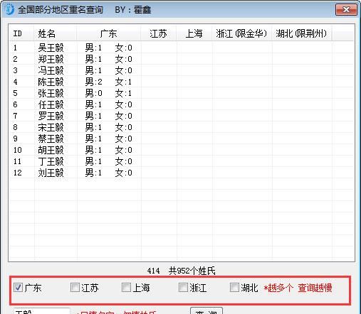 全国重名查询系统在线查,2021全国重名查询系统官网图1