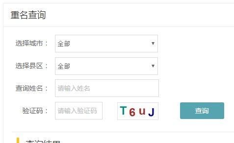 全国重名查询系统在线查,2021全国重名查询系统官网图2
