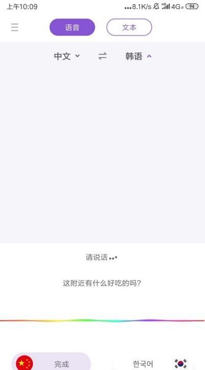 中韩翻译器,在线韩文翻译器拍照图7