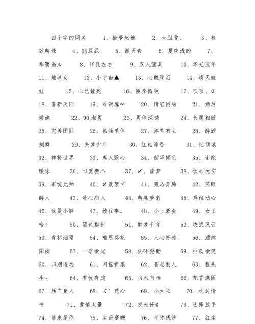 四个字诗意网名,诗意四字网名图2