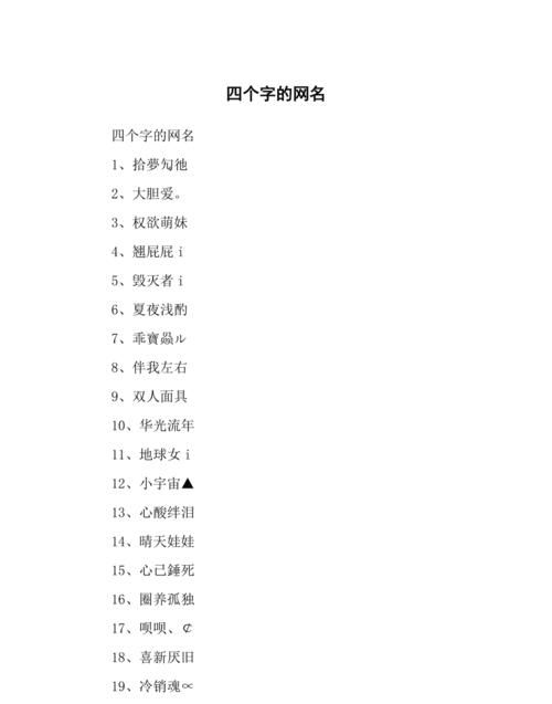 四个字诗意网名,诗意四字网名图3