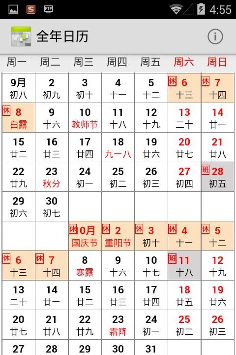 日历204全年,节假日纪念日日历表图1