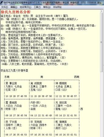 姓名解析看命运免费,彭瑾名字打分图4