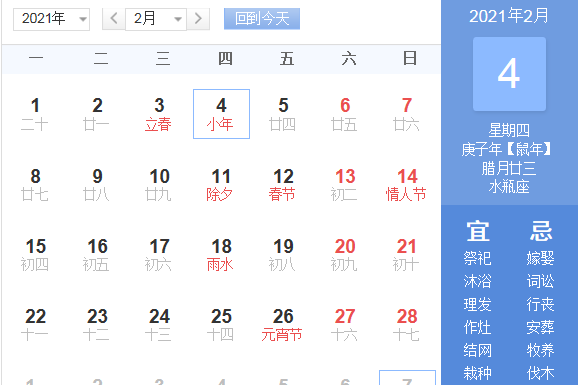 2月4日星期几
,2021年12月4日是星期几图1