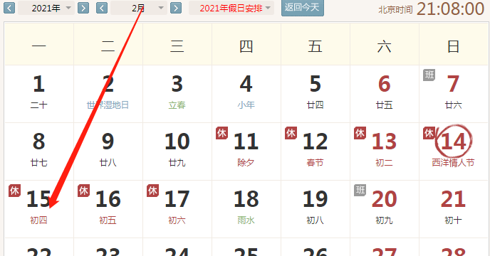 2月4日星期几
,2021年12月4日是星期几图4