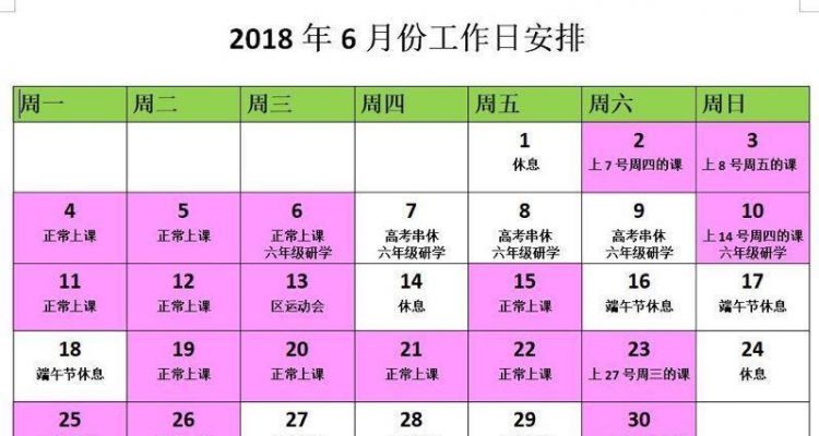 3月23日是星期几
,3月18是星期六,4月10日是星期几,求算式图1