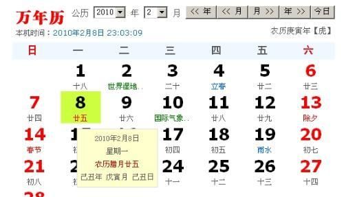 20062月28日阳历多少
,2月2号阴历是多少号图1