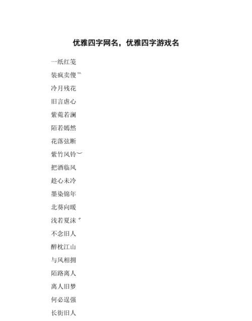 起网名昵称优雅四个字,幸福的网名女生优雅的四个字带玲图1