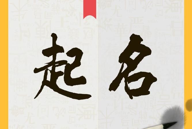 龙宝宝取名宜用字,龙年宝宝取名宜用字图2