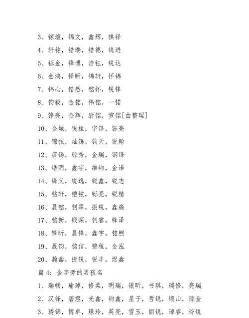 带金字旁的男孩名字大全集,金字旁适合起名的字图1