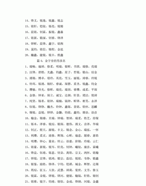 带金字旁的男孩名字大全集,金字旁适合起名的字图2