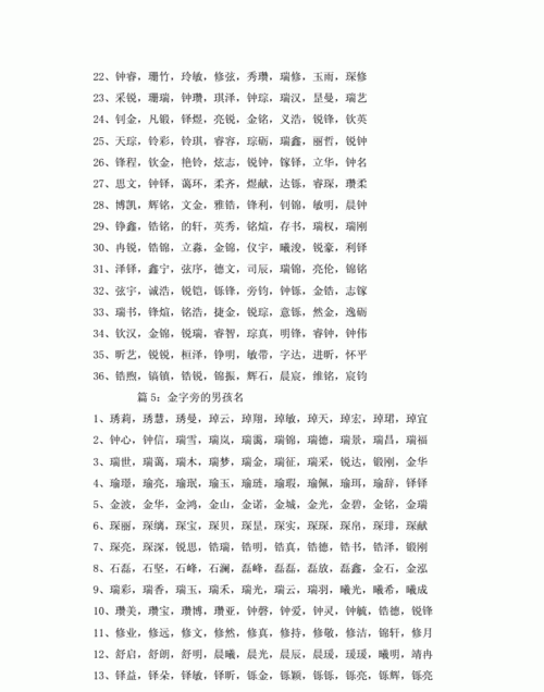 带金字旁的男孩名字大全集,金字旁适合起名的字图3