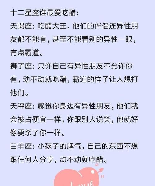 女朋友吃醋十二星座男反应
,12星座男吃醋会说什么图8