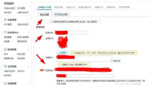 淘宝店铺简介在哪里设置,淘宝店铺简介怎么写才吸引注意图11