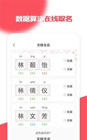 免费取名软件免费宝宝取名软件,哪个软件可以免费起名字图1